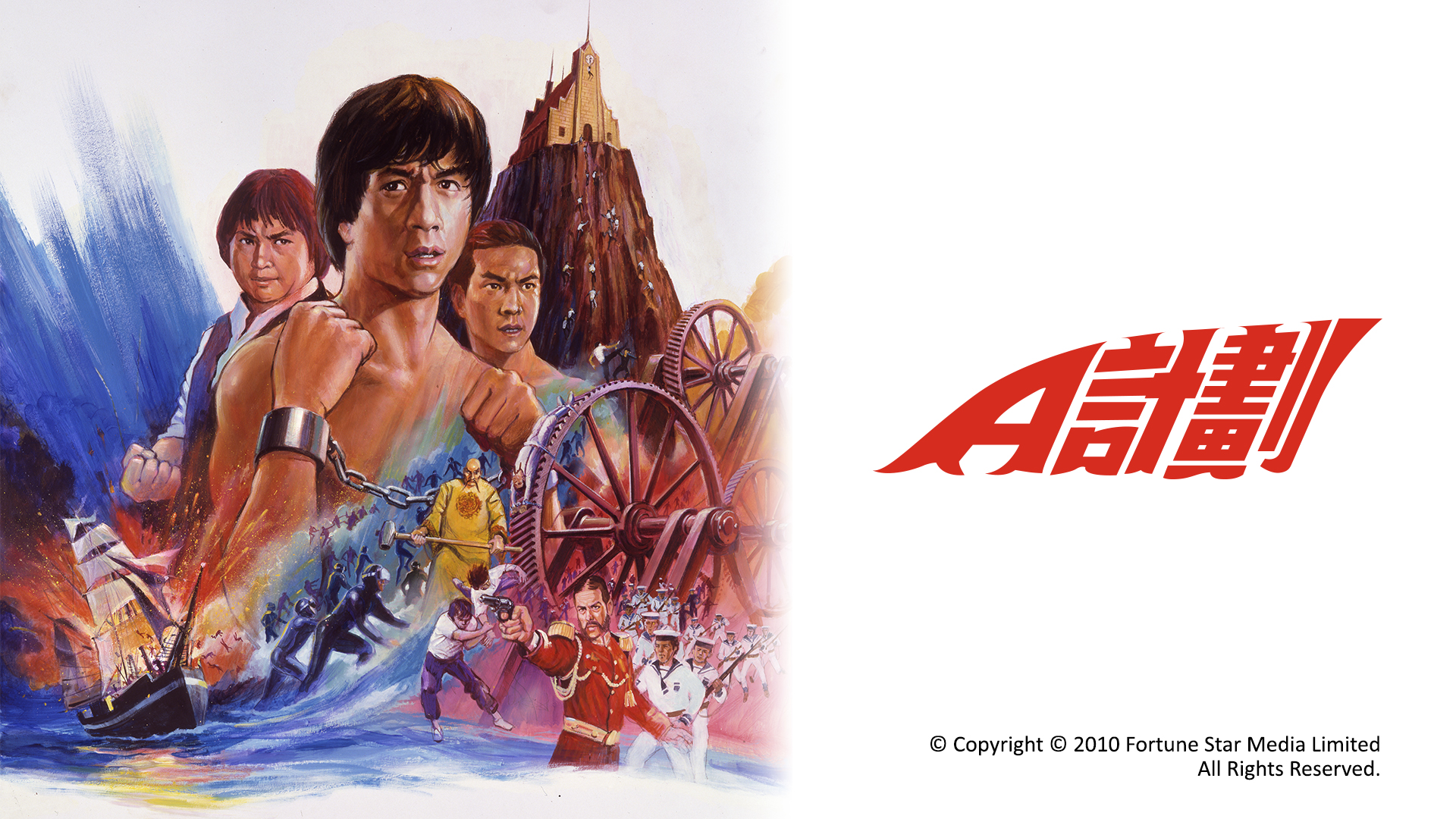 A计划