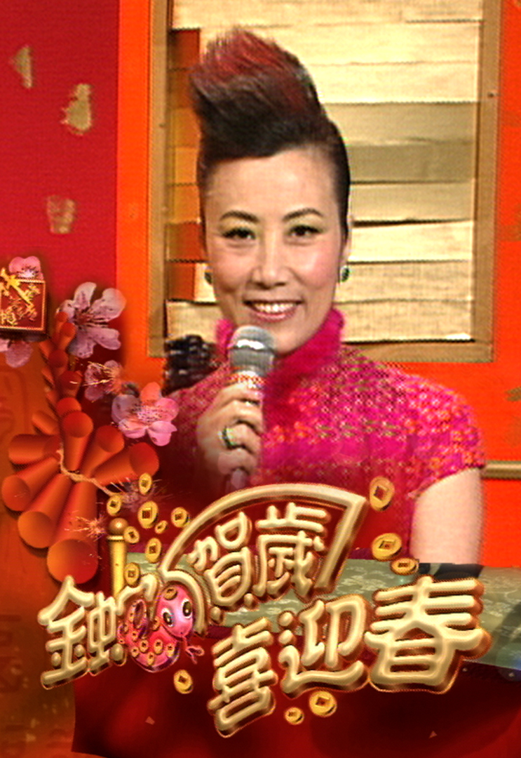 2001 金蛇贺岁迎新春