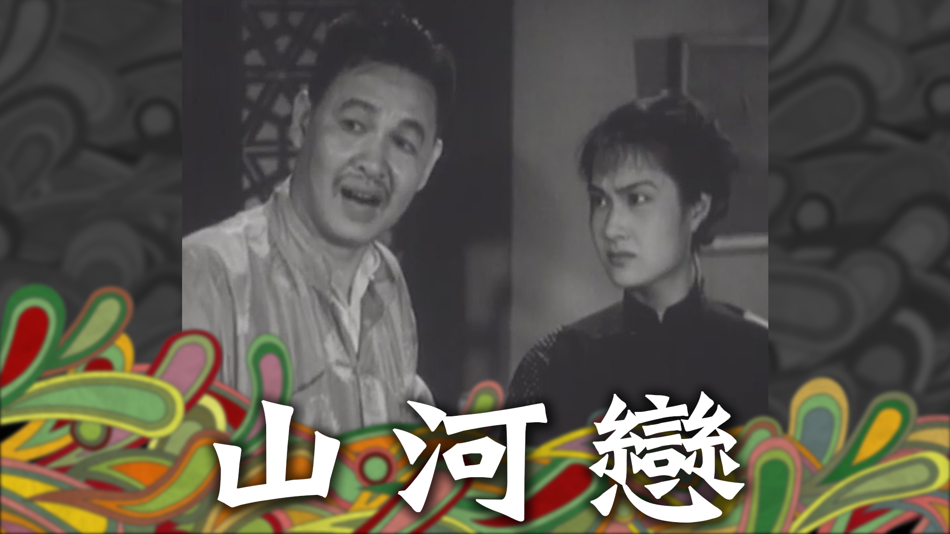 Everlasting Love Watch On Mytv Super