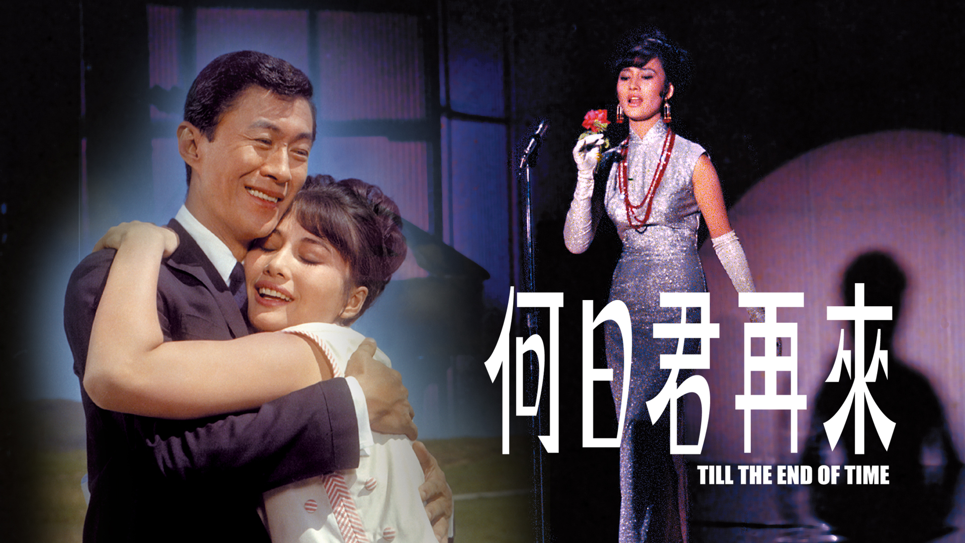 何日君再來 - myTV SUPER線上看