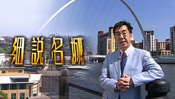 细说名城 (Sr.3) 2007