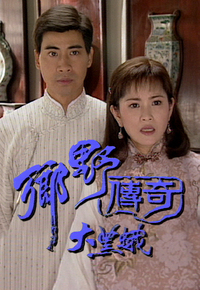 乡野传奇之大黑蛾