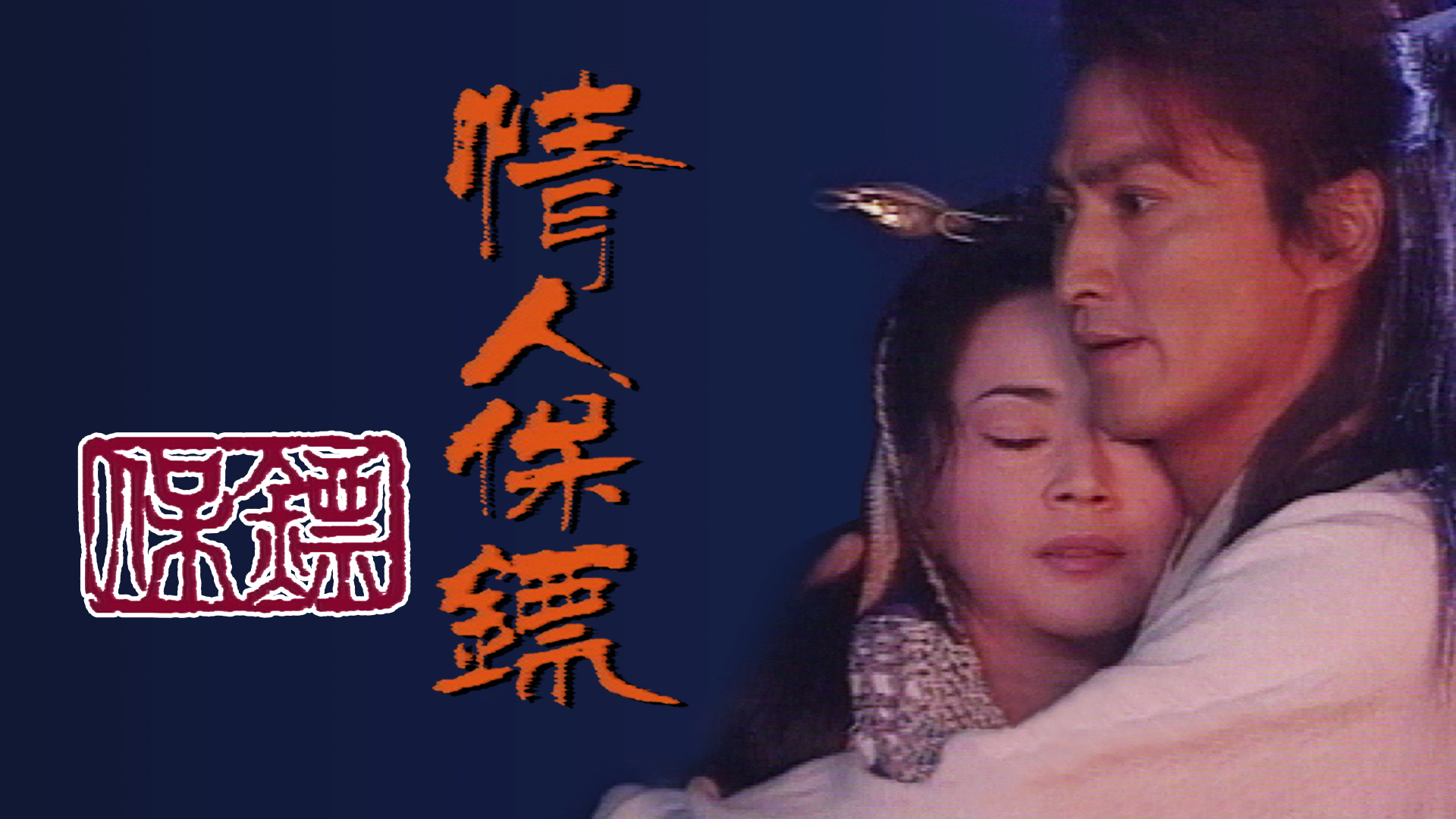 保镖之情人保镖