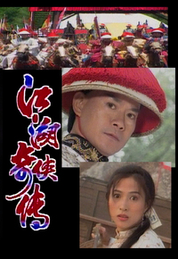 江湖奇侠传