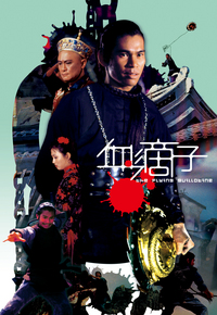血滴子