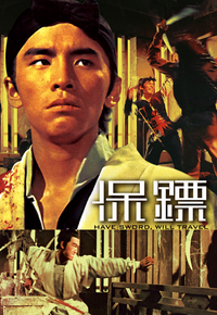保镖