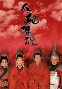 人龙传说