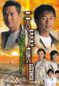 天涯侠医