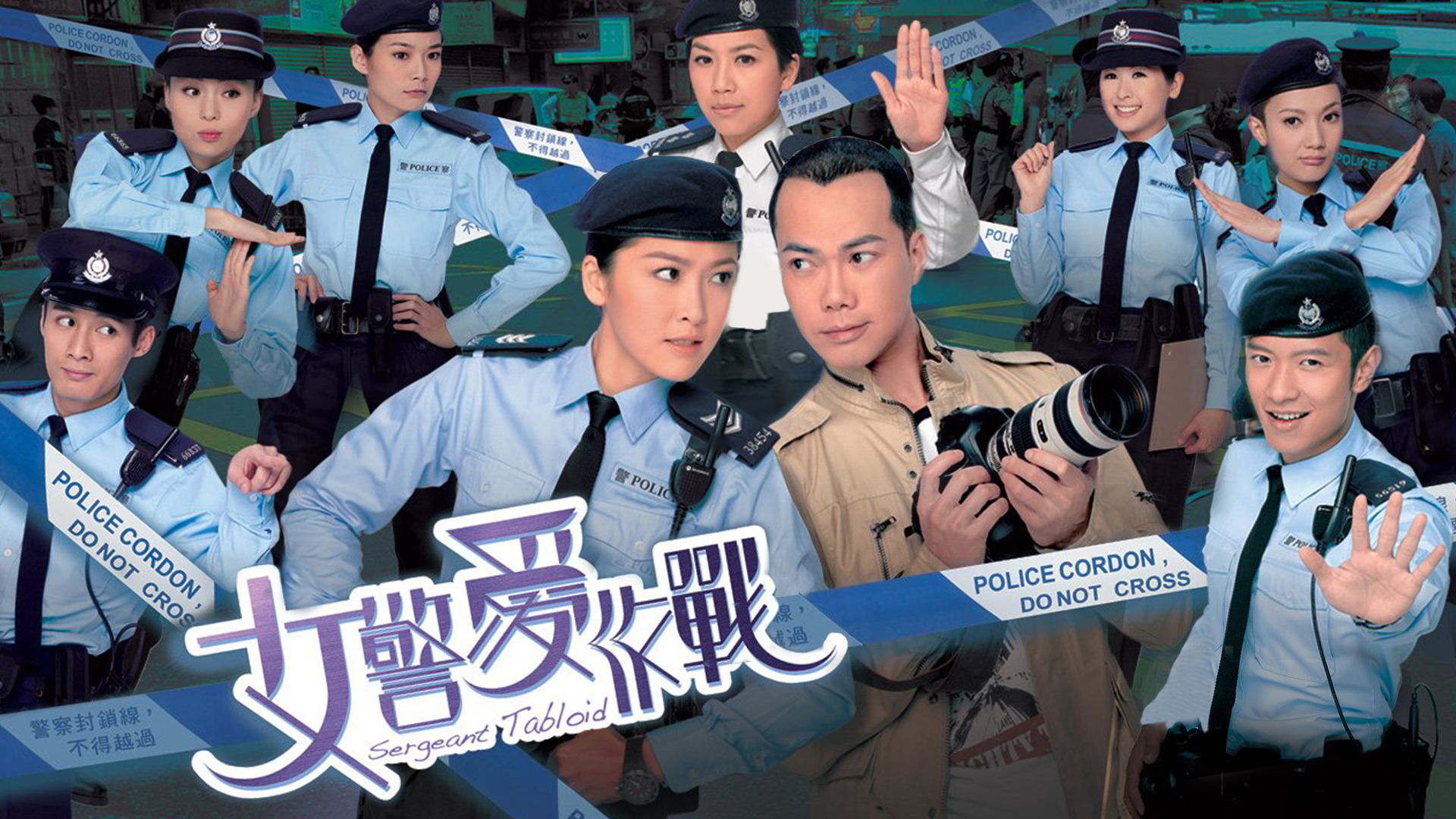 女警爱作战