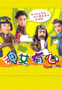 神女有心