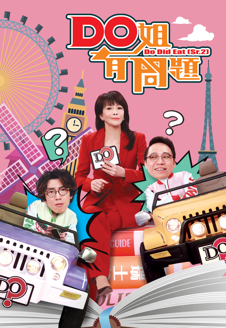 Do姐有问题 (Sr.2)