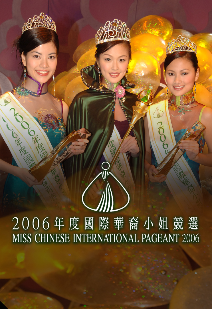 2006 国际华裔小姐竞选