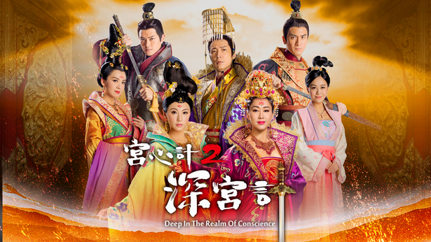 宫心计2深宫计