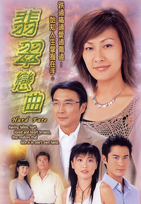 翡翠恋曲