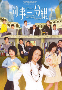 同事三分亲