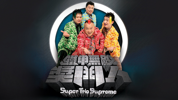 铁甲无敌奖门人