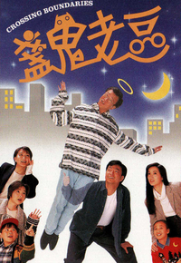 盏鬼老豆