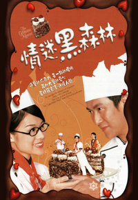 情迷黑森林