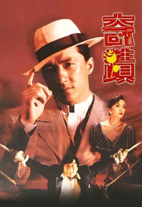 奇迹