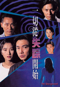 一切从失踪开始