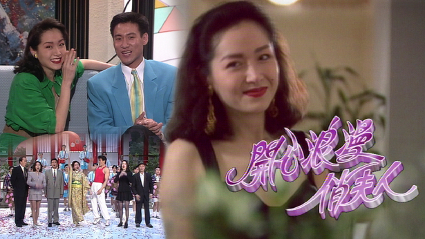 开心浪漫俏夫人