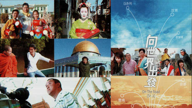 向世界出发 (Sr.2)