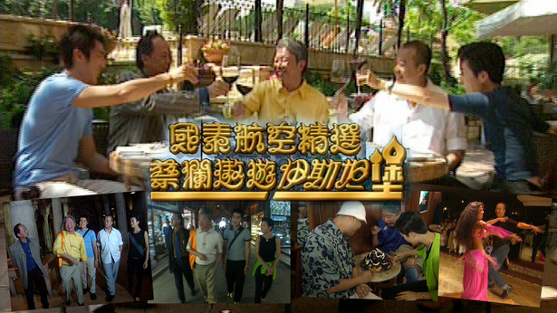 蔡澜遨遊伊斯坦堡 1998