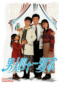 男人四十一头家
