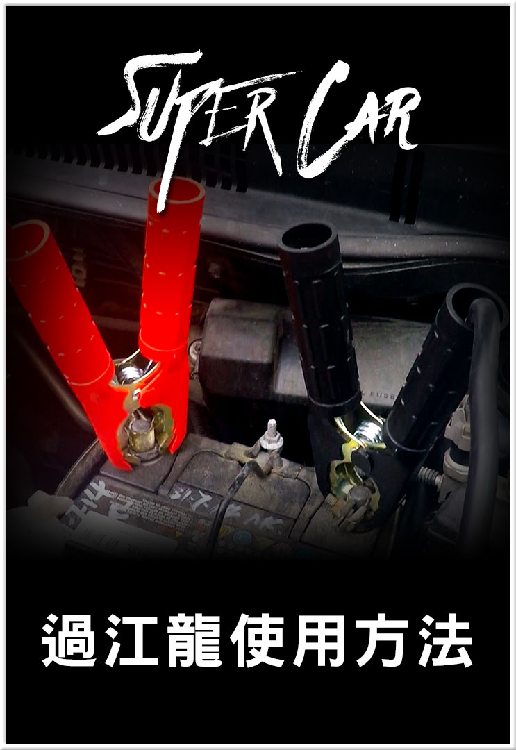 過江龍使用方法- myTV SUPER 過江龍使用方法- Mytv Super