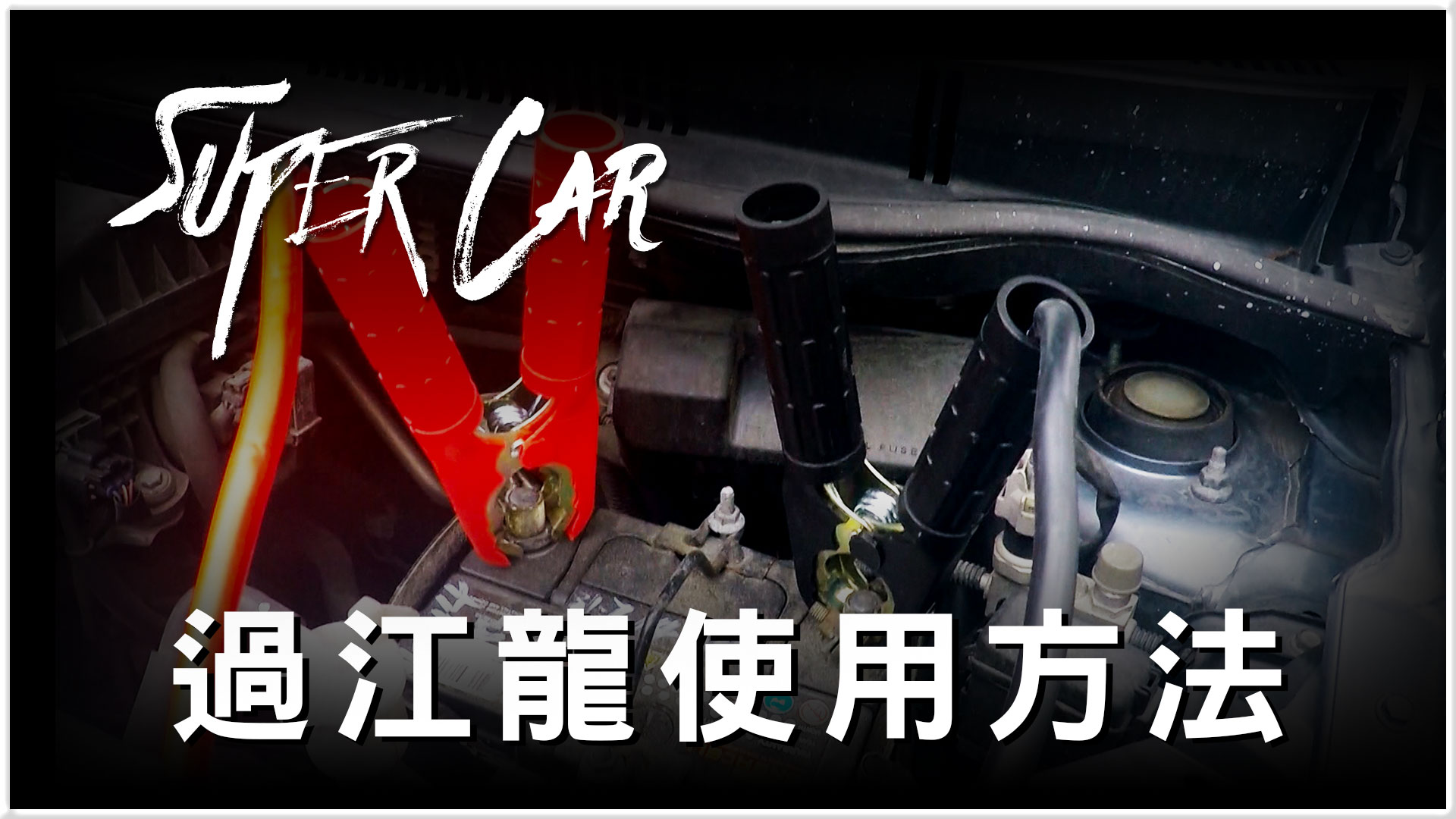 過江龍使用方法- myTV SUPER 過江龍使用方法- Mytv Super