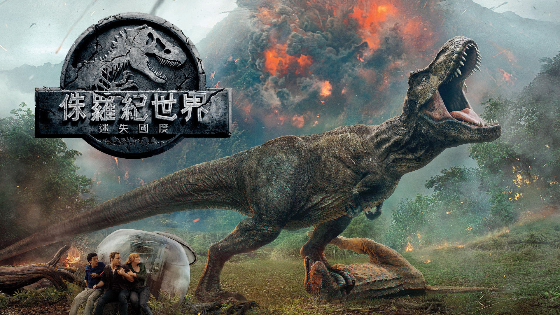 Jurassic World: Fallen Kingdom - Watch on myTV SUPER - Jurassic World Fallen Kingdom Where To Watch Us