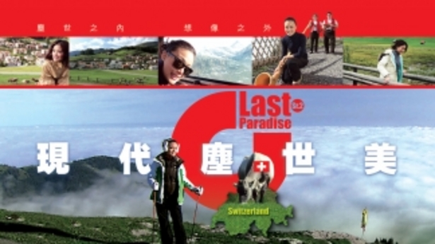 现代尘世美(II) 2008