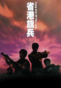省港旗兵