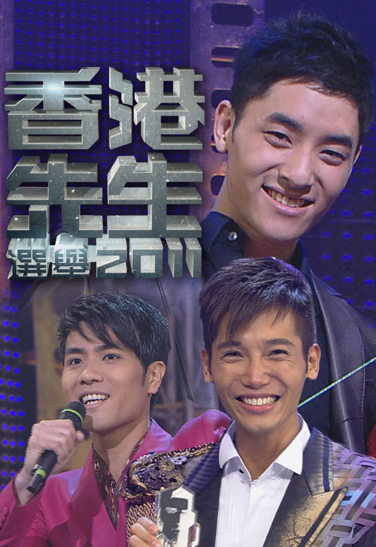 2011 香港先生选举