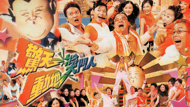 惊天动地奖门人