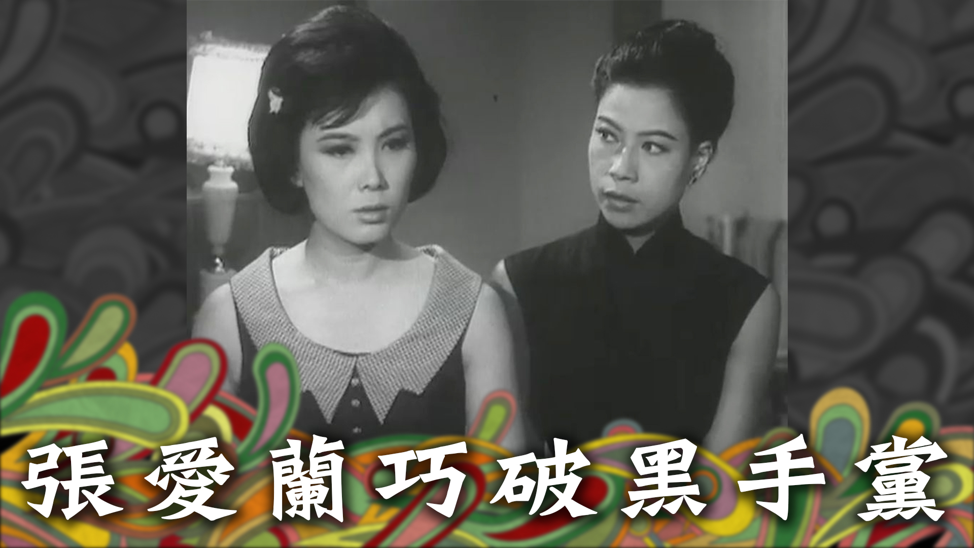 The Secret Code - Watch on myTV SUPER
