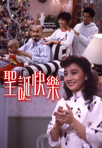 圣诞快乐