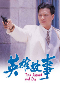 英雄故事