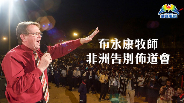 Reinhard Bonnke Reaching 100 Million Souls - Watch on myTV SUPER