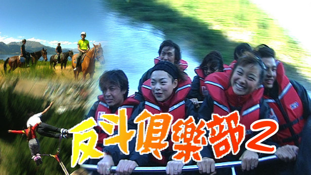 反斗俱乐部 (SR.2) 1999