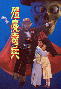 僵尸奇兵