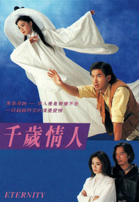 千岁情人