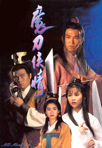 魔刀侠情