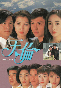 天伦