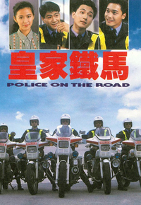 皇家铁马