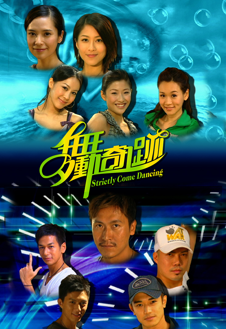舞动奇迹 (2007)