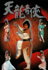 天龙奇侠