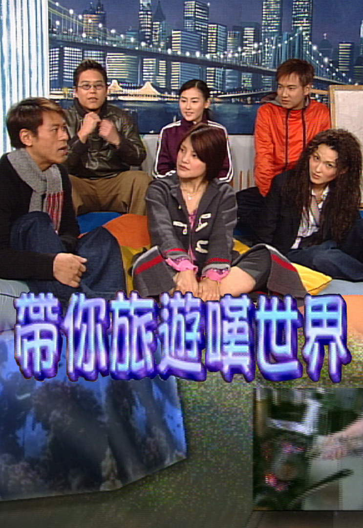 带你旅游叹世界