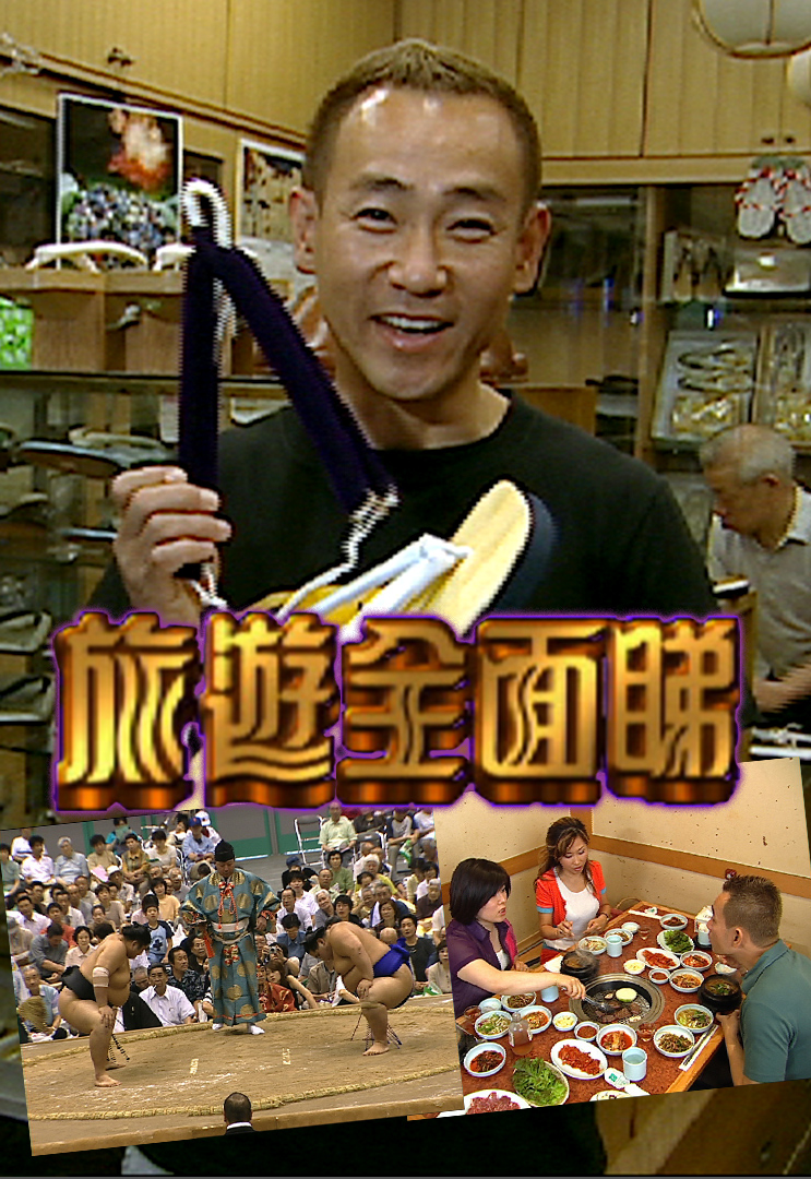 旅游全面睇 2003