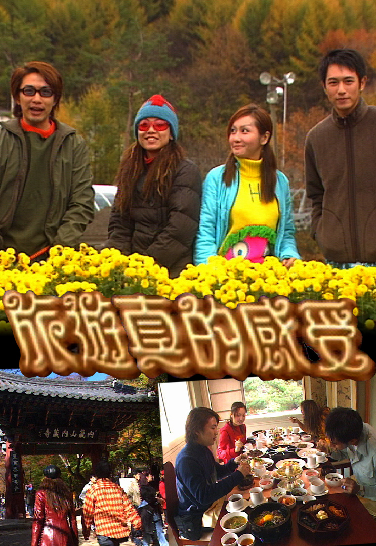 旅游真的感受 2001